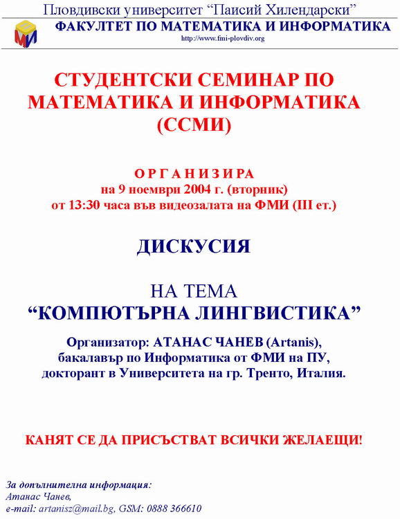 Дискусия на тема "Компютърна лингвистика"