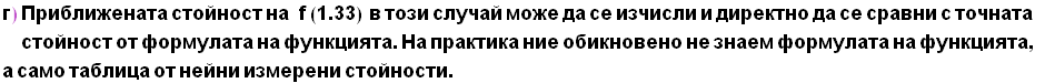StyleBox[RowBox[{RowBox[{г),  , Приближе ... ности .}], FontFamily -> Arial, FontSize -> 18., FontWeight -> Bold]