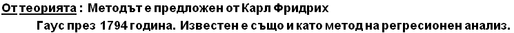 От теорията : Мет ... 88;есионен анализ . 