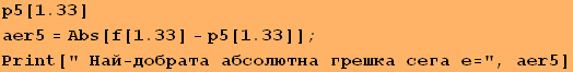 RowBox[{StyleBox[RowBox[{p5, [, 1.33, ]}], FontColor -> GrayLevel[0.]],   }] RowBox[{RowBox[{a ... ; грешка сега е=", aer5]}] 